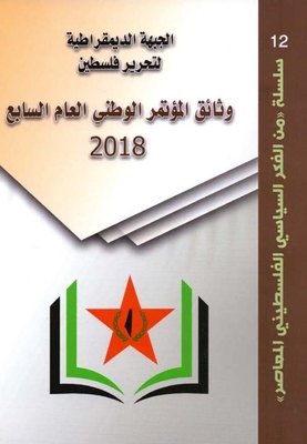 The democratic front for the liberation of palestine documents of the seventh general national congress 2018