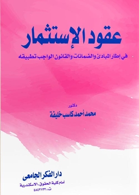 Investment Contracts (within The Framework Of Principles - Guarantees And Applicable Law)