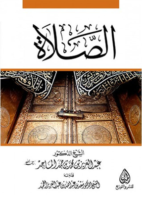 الصلاة