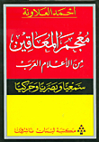 Dictionary Of The Disabled From The Arab Flags (audio - Visual And Kinesthetic)