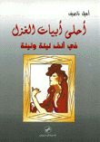 The Most Beautiful Verses Of Yarn In The Thousand And One Nights