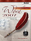 دورة خاصة word 2007
