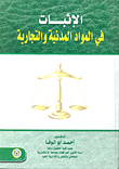 Evidence In Civil And Commercial Matters