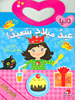 Happy Birthday! (with Stickers)