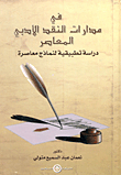Contemporary Literary Criticism: An Applied Study Of Contemporary Models