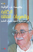 Writing and deadly identities: in the terms of reference of Edmond Amran Maleeh