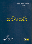 And The Qur’an Part 1
