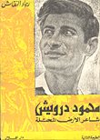 Mahmoud Darwish