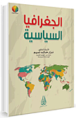 الجغرافيا السياسية