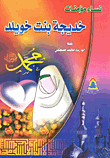 Khadija The Daughter Of Khwailid