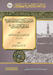 A Section In Which He Mentioned The Prayer Of The Mustafa Behind Abu Bakr Al-siddiq