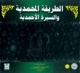 The Muhammadiyah Way And The Ahmadiyya Biography