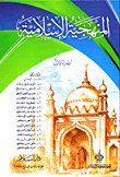 Islamic Methodology