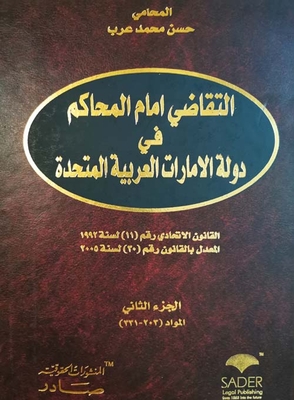 Litigation Before The Courts In The United Arab Emirates - Part Two
