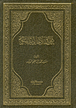 Ali In The Hadiths Of The Prophet