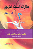 Educational Research Skills