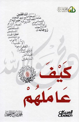 How Did Muhammad - Peace Be Upon Him - Treat Them?