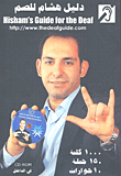 Hishams Guide For The Deaf