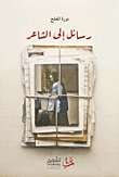Letters To The Poet