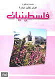 Palestinian Women