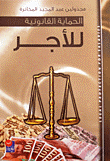 Legal Protection For Wages