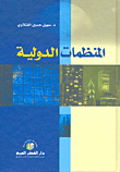 International Organizations