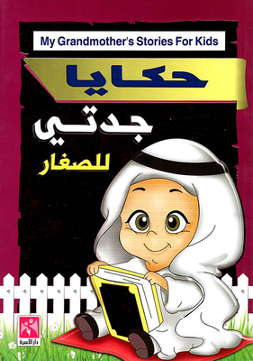 Grandmother's Stories For Children