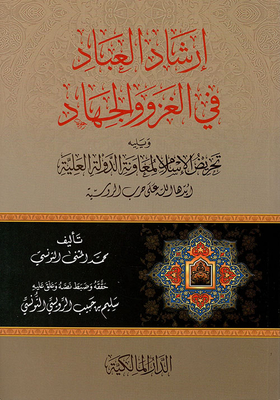 Guiding The Servants In Conquest And Jihad - Followed By Islam's Incitement To Aid The Lofty State - May God Support It - Against The War Of The Russians