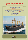 Marketing Strategies For Ports And Shipping Companies