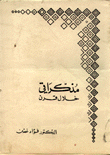 My Diary During A Century