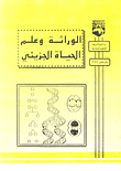 Genetics And Molecular Biology