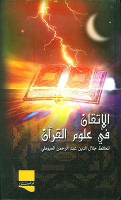 Proficiency In The Sciences Of The Qur'an