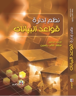 Database Management Systems