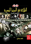 Agriculture In Egyptian Cinema