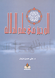الوجيز في علم الدلالة