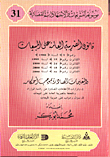 قانون الضريبة العامة على المبيعات رقم 1 لسنة 1988 ورقم 15 لسنة 1995 ورقم 24 لسنة 1999 رقم 18 و36 لسنة 2000 والتعليمات الصادرة بموجب احكامه