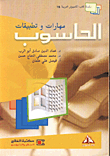 مهارات وتطبيقات الحاسوب