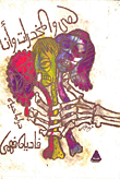 هى والمخدرات وأنا