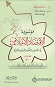 Evaluating The Performance Of Islamic Banks `part Three - Volume Ten`