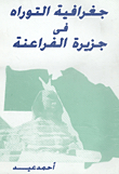 Geography Of The Torah On The Island Of The Pharaohs