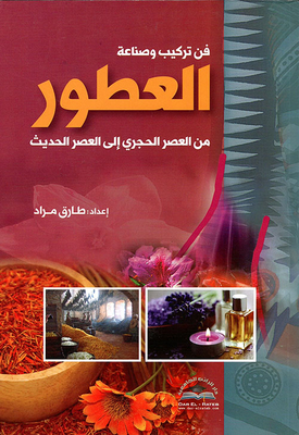 The Art Of Installing And Making Perfumes From The Stone Age To The Modern Era