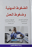 Occupational Stress And Work Pressure