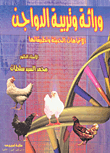 Poultry Genetics And Breeding...modern Trends And Their Applications