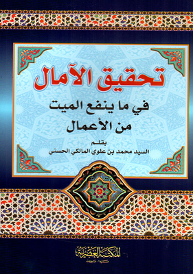 Fulfilling Hopes In Deeds That Benefit The Dead