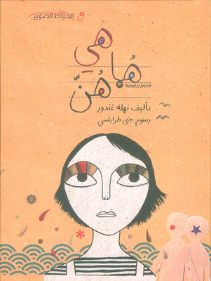 هي هما هن