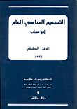 التصميم المحاسبي العام