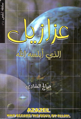 Azazel - Whom God Has Cursed (islamic Vision)