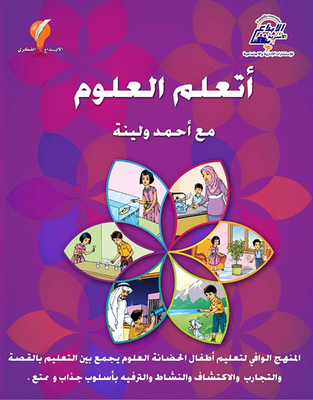 Learn Science With Ahmed And Lina