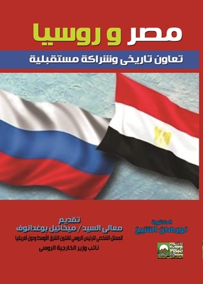 Egypt And Russia - Historic Cooperation And Future Partnership