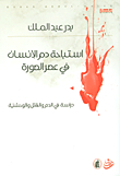 The Permissibility Of Human Blood In The Era Of The Image; A Study In Blood - Murder - And Brutality